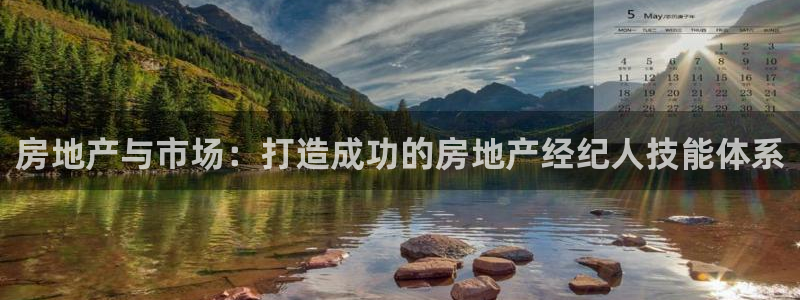 和木记手帕官网：房地产与市场：打造成功的房地产经纪人技能体系